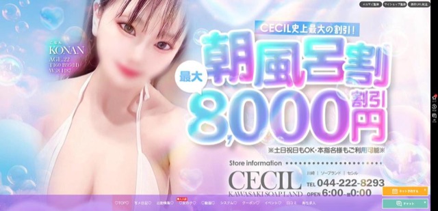 CECIL 店舗トップ